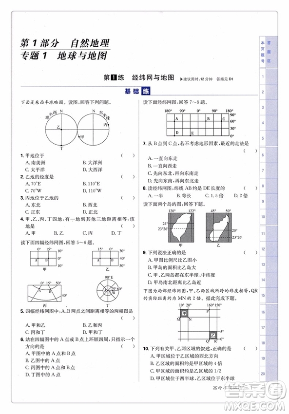 高考小題練透2019新版文科地理參考答案