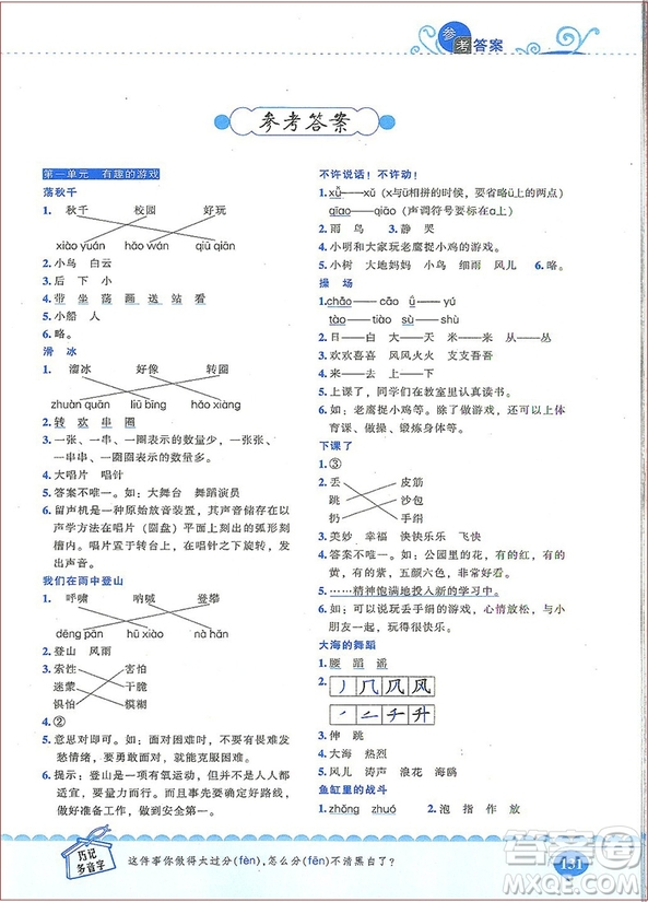 2018年崔巒教閱讀訓(xùn)練80篇一年級(jí)注音版參考答案