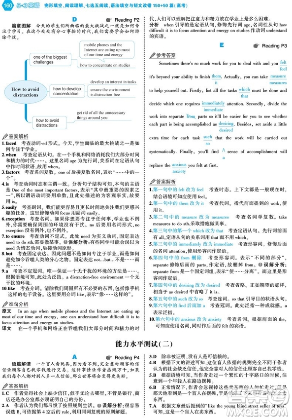 曲一線2019版53英語高考5合1參考答案