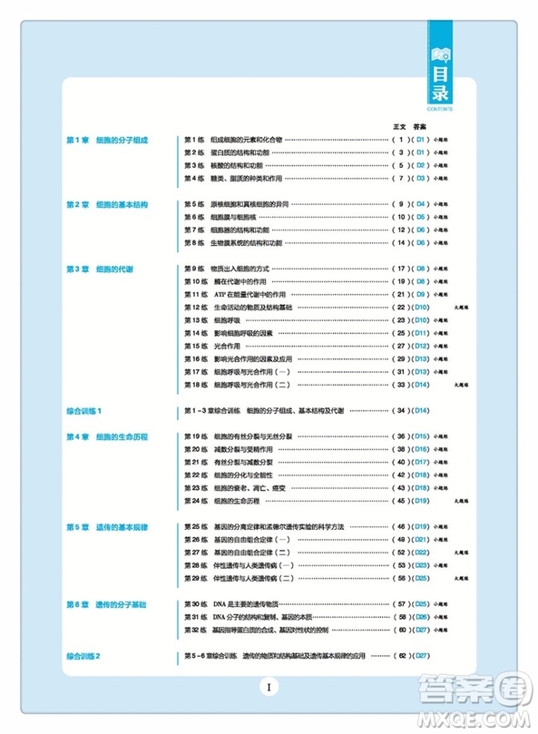 高考生物2019新版小題練透小題練透答案