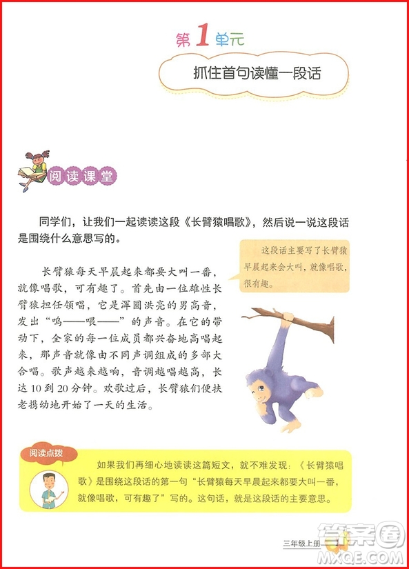 2018年小學(xué)語(yǔ)文閱讀課堂三年級(jí)上冊(cè)注音彩繪版參考答案