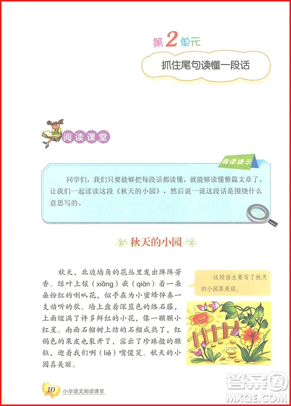 2018年小學(xué)語(yǔ)文閱讀課堂三年級(jí)上冊(cè)注音彩繪版參考答案