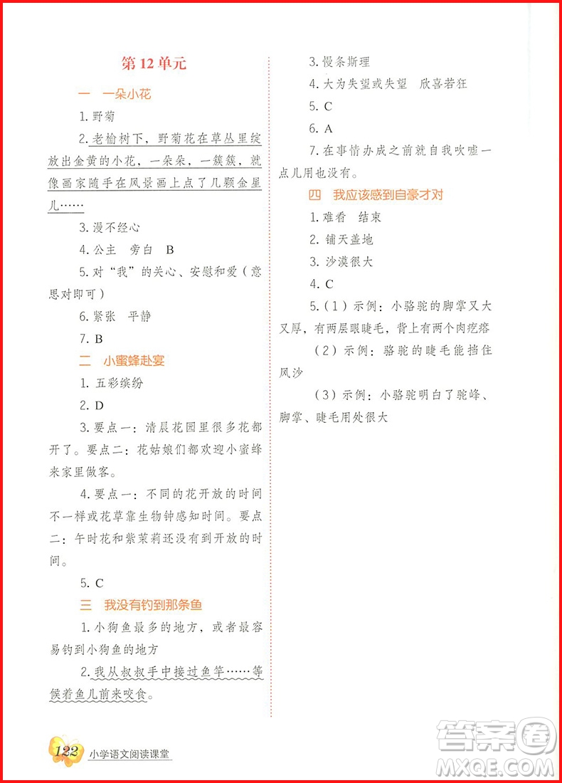 2018年小學(xué)語(yǔ)文閱讀課堂三年級(jí)上冊(cè)注音彩繪版參考答案