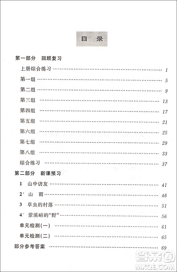 2018第三學期暑假銜接五年級5升6年級語文人教版答案