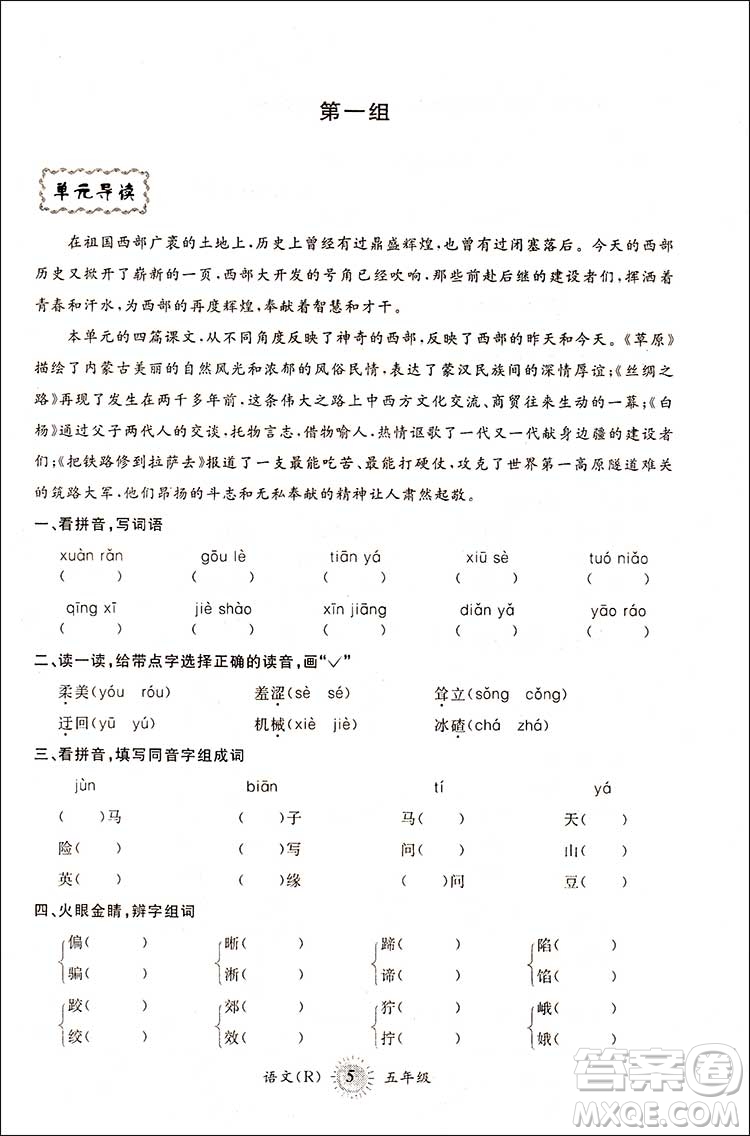 2018第三學期暑假銜接五年級5升6年級語文人教版答案