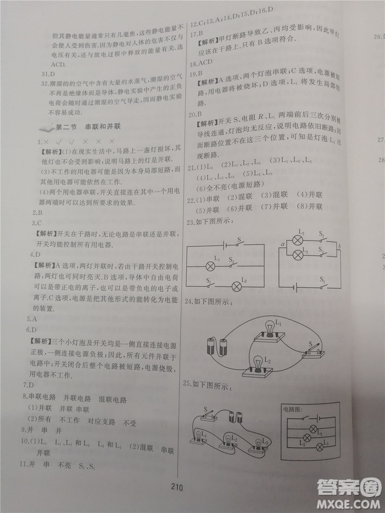 2018年學(xué)而思培優(yōu)輔導(dǎo)初三物理跟蹤練習(xí)參考答案