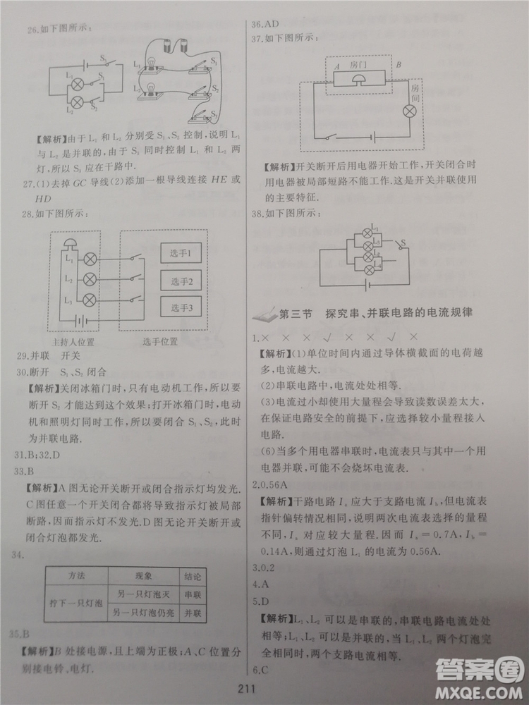 2018年學(xué)而思培優(yōu)輔導(dǎo)初三物理跟蹤練習(xí)參考答案