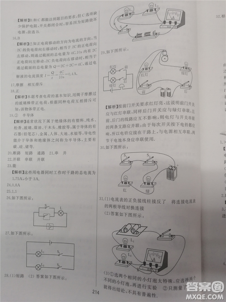 2018年學(xué)而思培優(yōu)輔導(dǎo)初三物理跟蹤練習(xí)參考答案