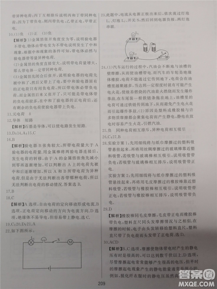 2018年學(xué)而思培優(yōu)輔導(dǎo)初三物理跟蹤練習(xí)參考答案