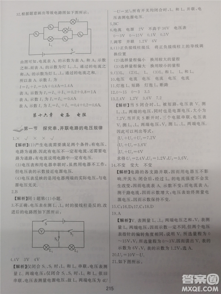 2018年學(xué)而思培優(yōu)輔導(dǎo)初三物理跟蹤練習(xí)參考答案