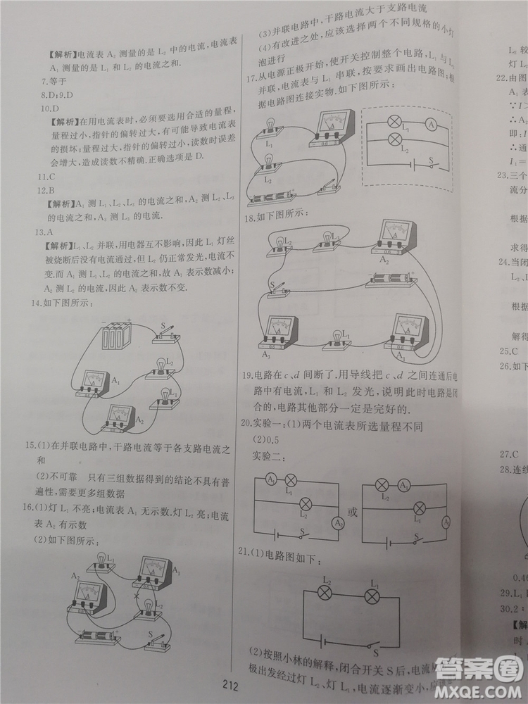 2018年學(xué)而思培優(yōu)輔導(dǎo)初三物理跟蹤練習(xí)參考答案