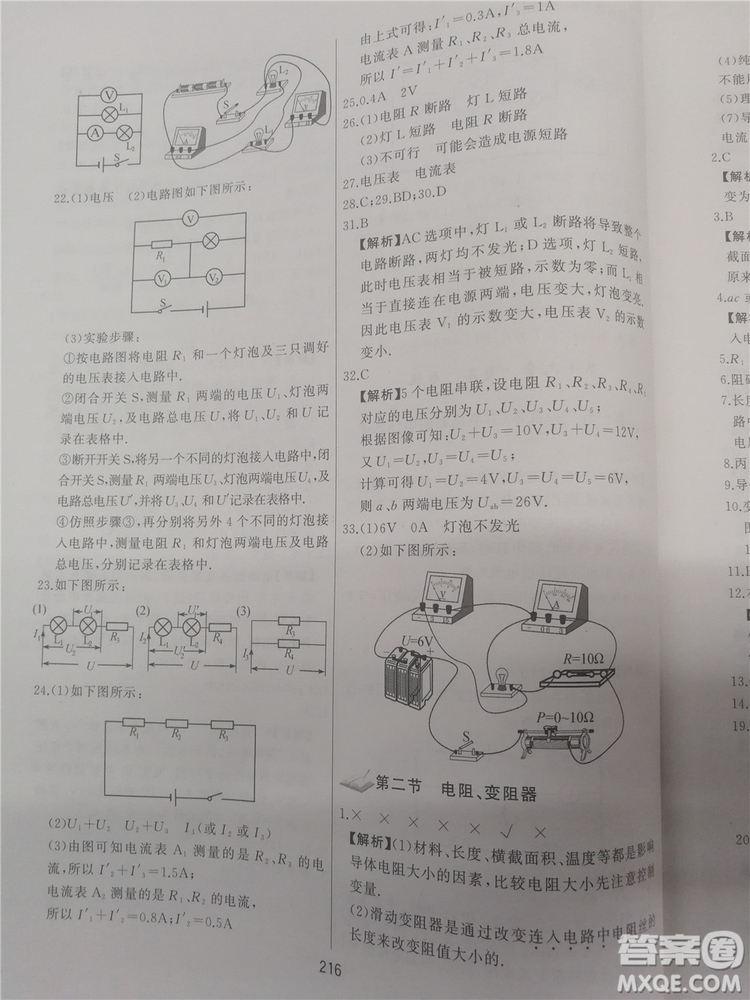 2018年學(xué)而思培優(yōu)輔導(dǎo)初三物理跟蹤練習(xí)參考答案