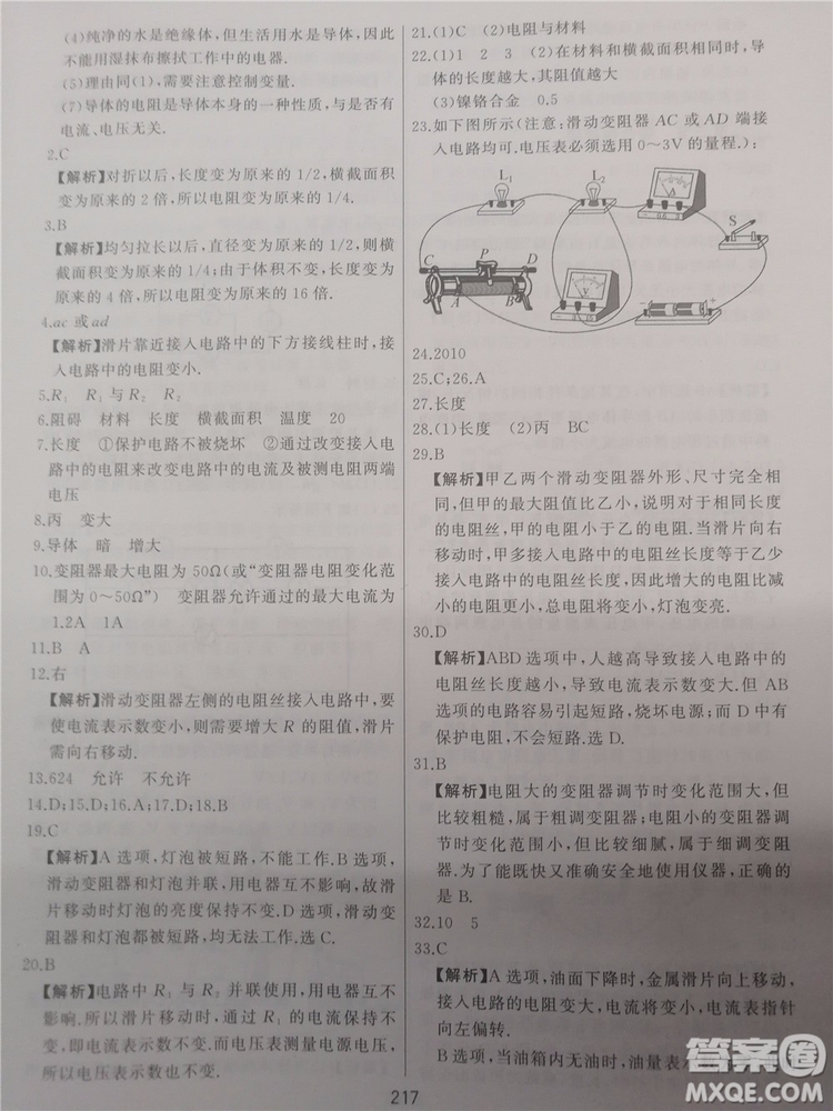 2018年學(xué)而思培優(yōu)輔導(dǎo)初三物理跟蹤練習(xí)參考答案