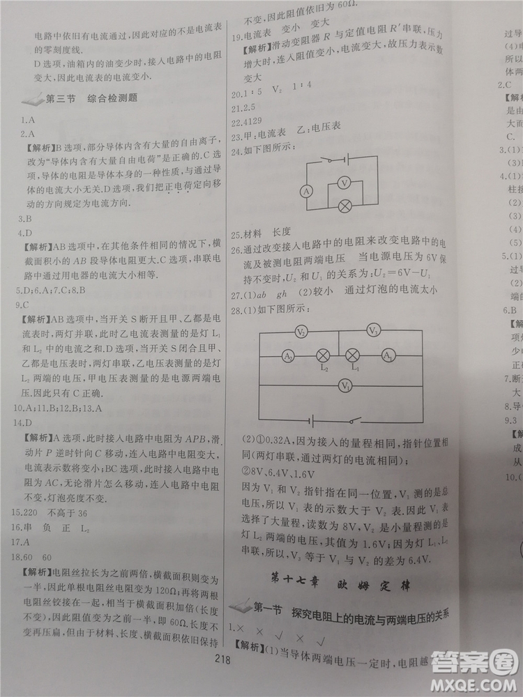 2018年學(xué)而思培優(yōu)輔導(dǎo)初三物理跟蹤練習(xí)參考答案