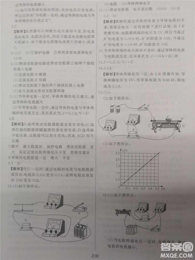 2018年學(xué)而思培優(yōu)輔導(dǎo)初三物理跟蹤練習(xí)參考答案