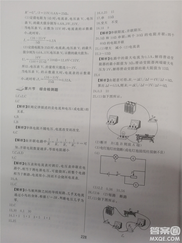 2018年學(xué)而思培優(yōu)輔導(dǎo)初三物理跟蹤練習(xí)參考答案