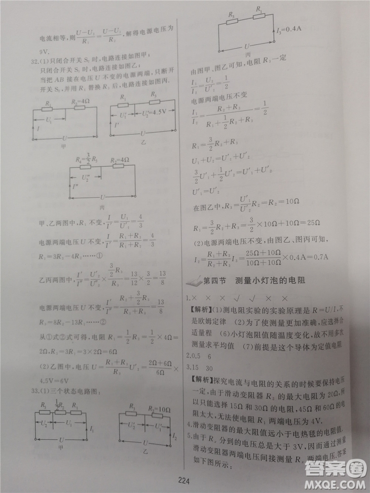 2018年學(xué)而思培優(yōu)輔導(dǎo)初三物理跟蹤練習(xí)參考答案