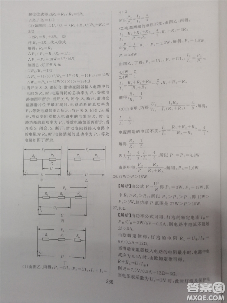 2018年學(xué)而思培優(yōu)輔導(dǎo)初三物理跟蹤練習(xí)參考答案