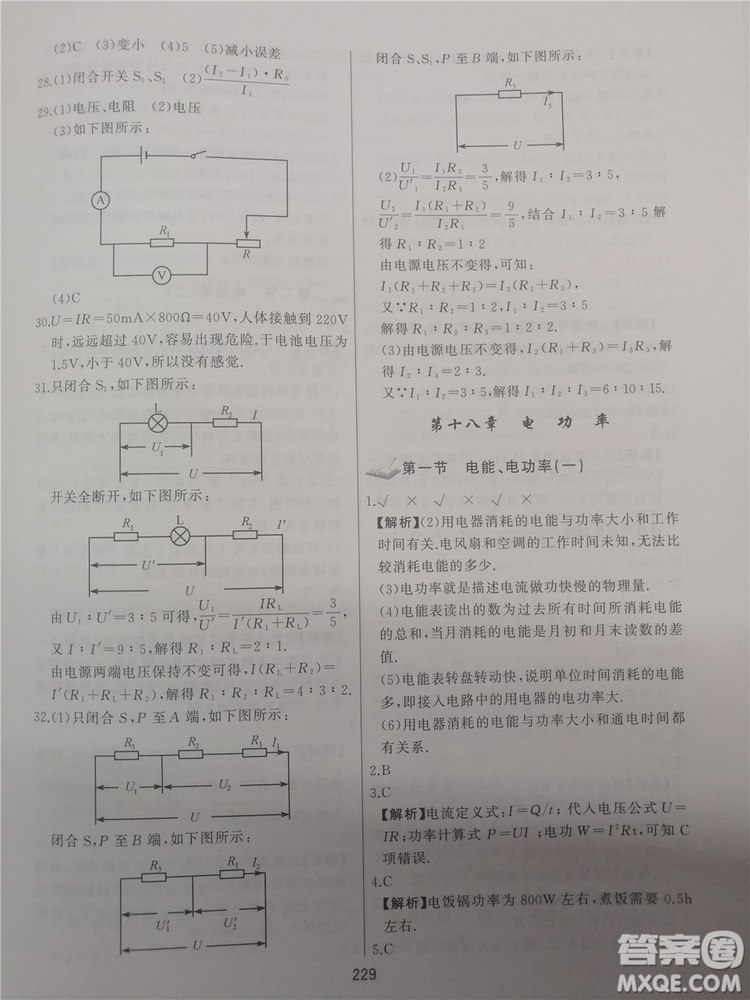 2018年學(xué)而思培優(yōu)輔導(dǎo)初三物理跟蹤練習(xí)參考答案