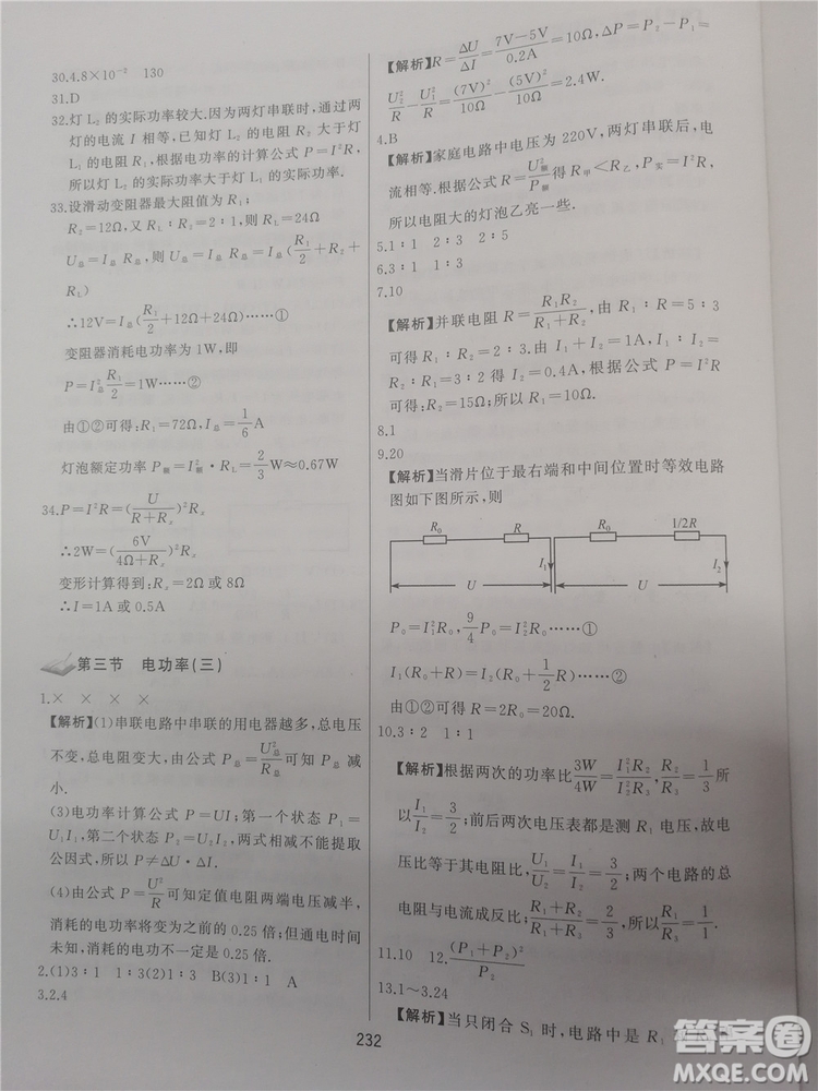 2018年學(xué)而思培優(yōu)輔導(dǎo)初三物理跟蹤練習(xí)參考答案