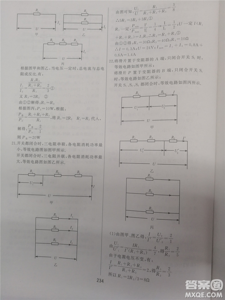 2018年學(xué)而思培優(yōu)輔導(dǎo)初三物理跟蹤練習(xí)參考答案