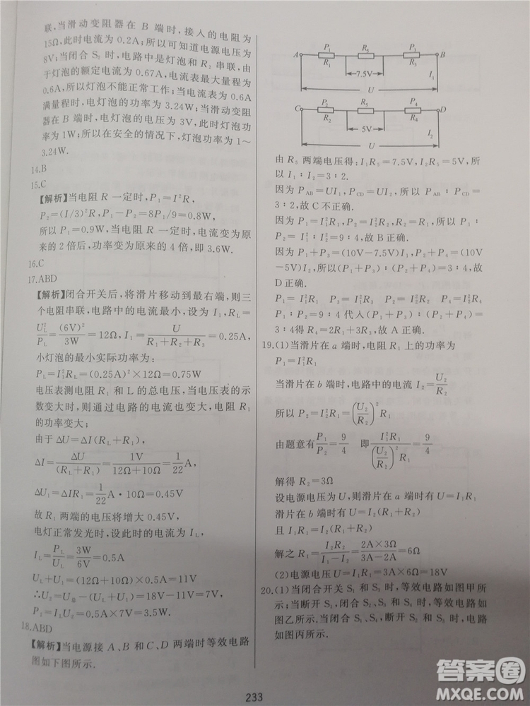 2018年學(xué)而思培優(yōu)輔導(dǎo)初三物理跟蹤練習(xí)參考答案