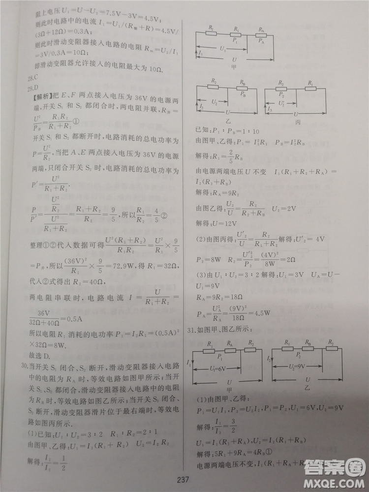 2018年學(xué)而思培優(yōu)輔導(dǎo)初三物理跟蹤練習(xí)參考答案