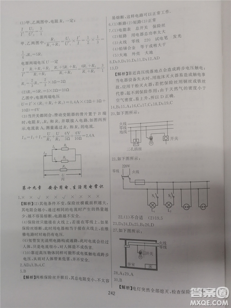 2018年學(xué)而思培優(yōu)輔導(dǎo)初三物理跟蹤練習(xí)參考答案