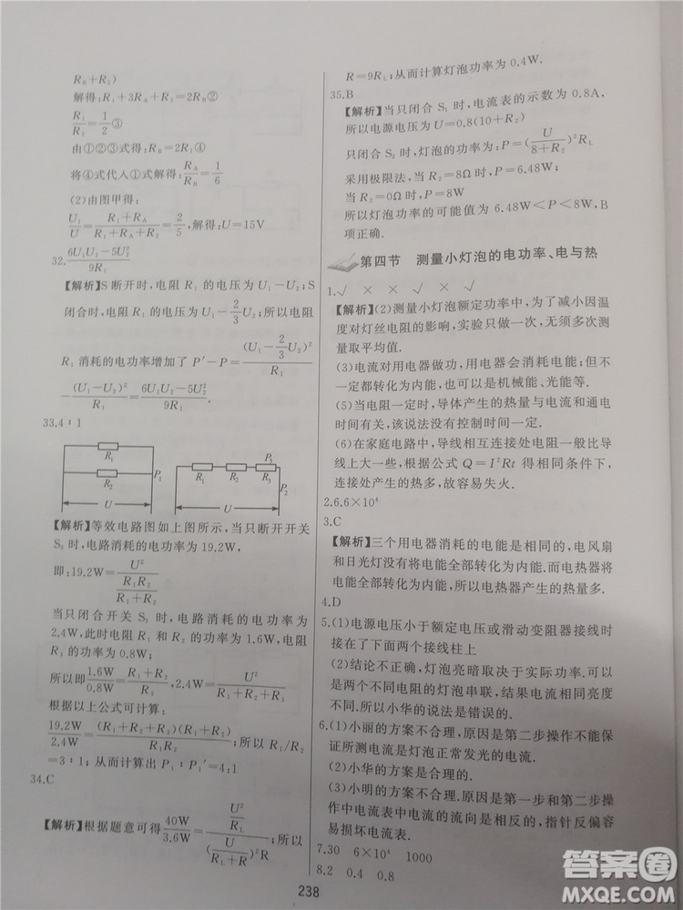 2018年學(xué)而思培優(yōu)輔導(dǎo)初三物理跟蹤練習(xí)參考答案