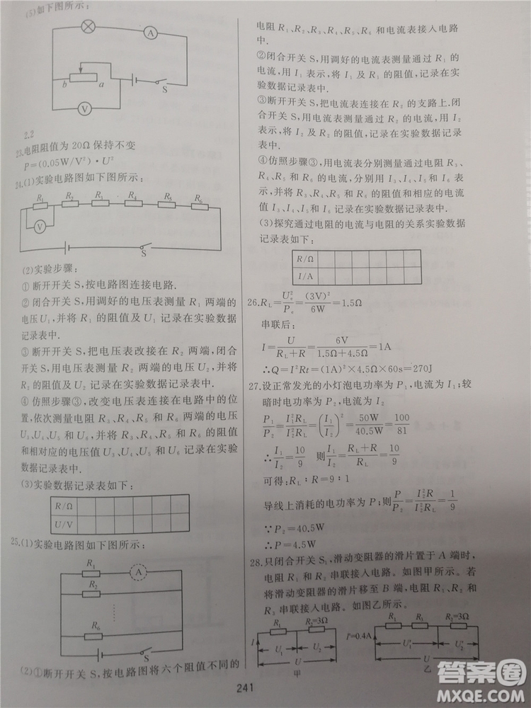 2018年學(xué)而思培優(yōu)輔導(dǎo)初三物理跟蹤練習(xí)參考答案