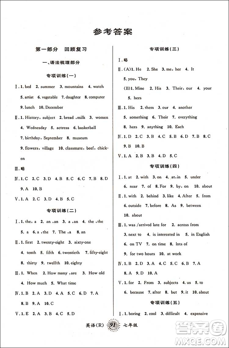 2018第三學(xué)期暑假銜接英語人教版七年級(jí)7升8年級(jí)答案