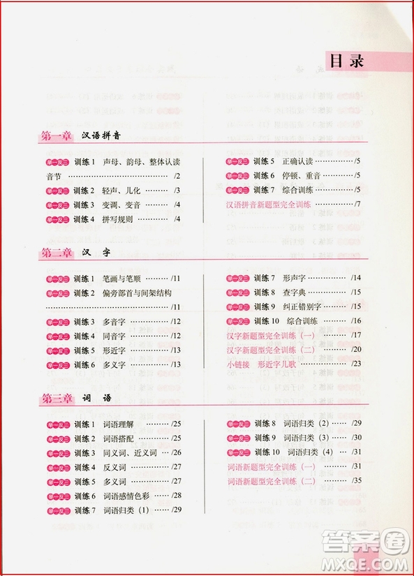 2018年新課標新題型舉一反三完全訓練小學語文參考答案