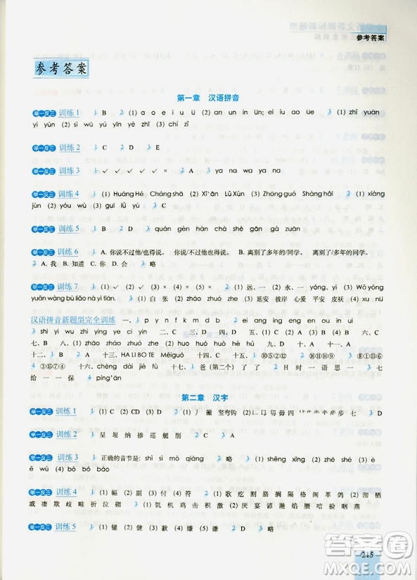 2018年新課標新題型舉一反三完全訓練小學語文參考答案