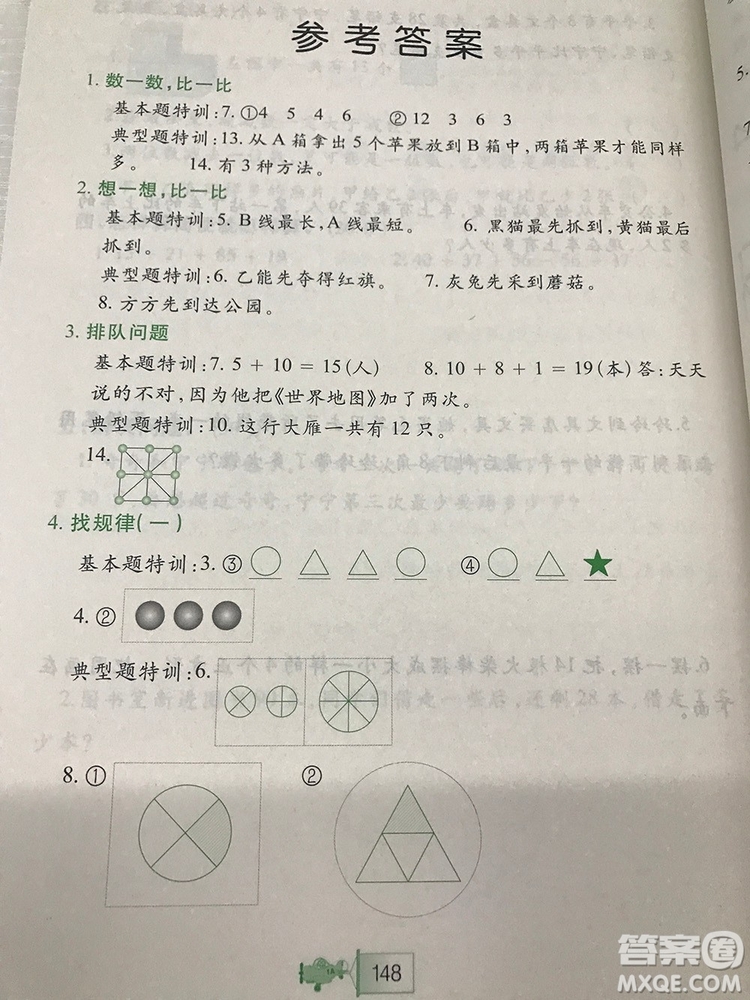 小河圖書小學(xué)生奧數(shù)特訓(xùn)1年級(jí)最新參考答案