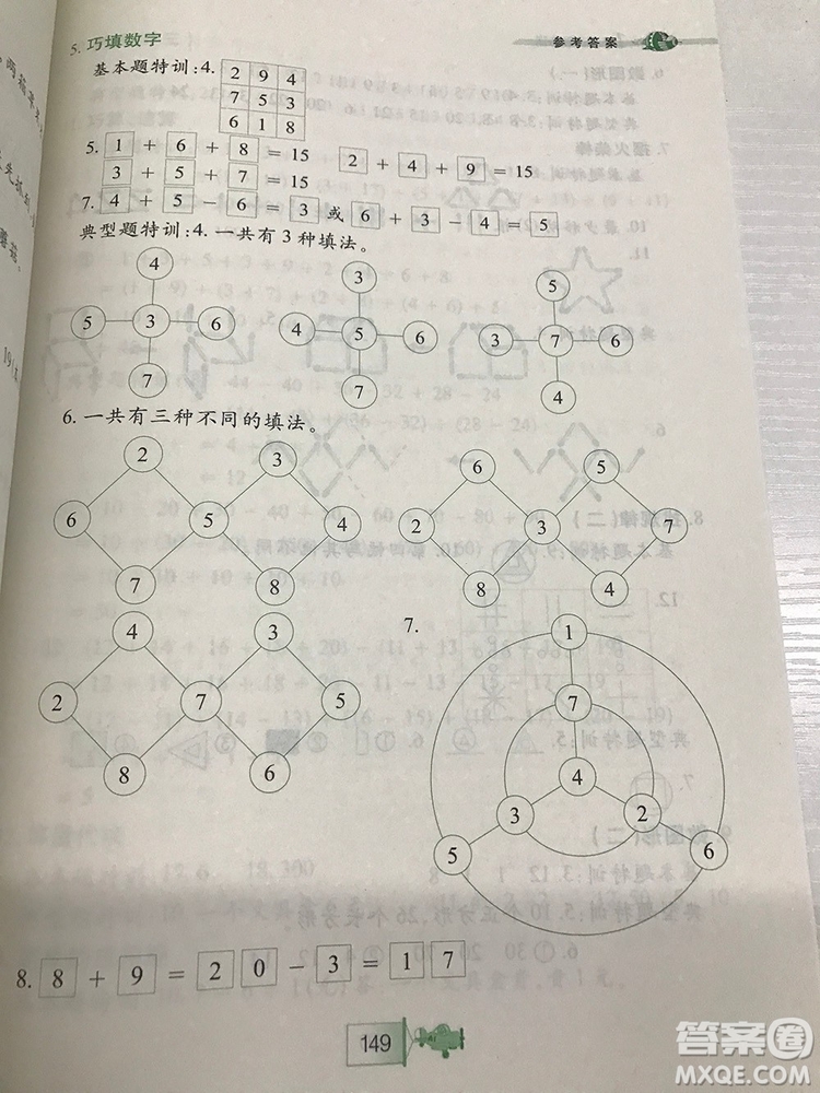 小河圖書小學(xué)生奧數(shù)特訓(xùn)1年級(jí)最新參考答案