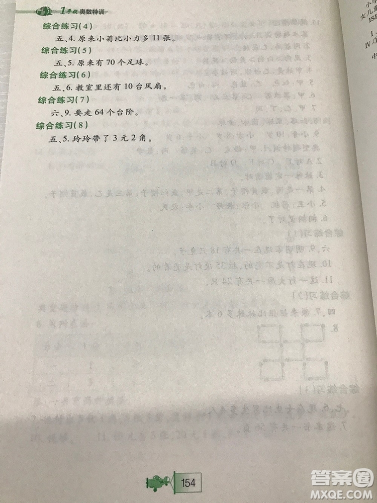 小河圖書小學(xué)生奧數(shù)特訓(xùn)1年級(jí)最新參考答案