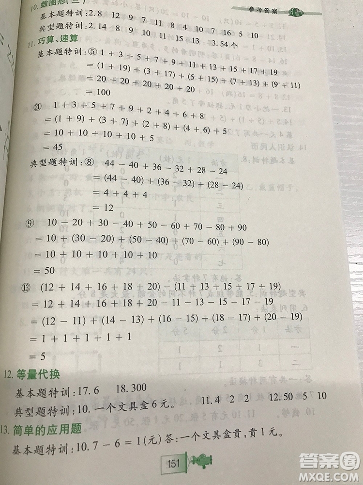 小河圖書小學(xué)生奧數(shù)特訓(xùn)1年級(jí)最新參考答案