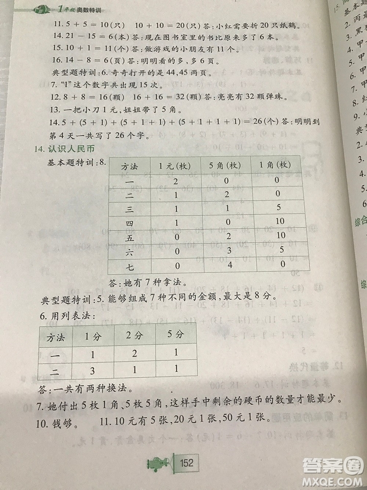 小河圖書小學(xué)生奧數(shù)特訓(xùn)1年級(jí)最新參考答案