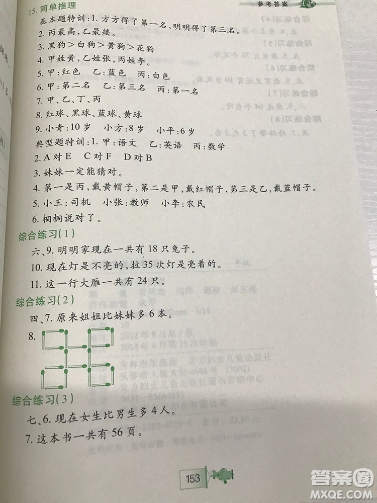 小河圖書小學(xué)生奧數(shù)特訓(xùn)1年級(jí)最新參考答案