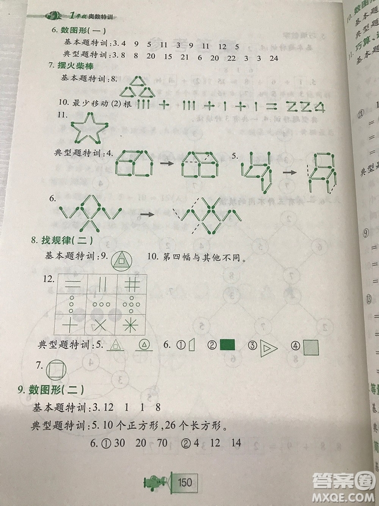 小河圖書小學(xué)生奧數(shù)特訓(xùn)1年級(jí)最新參考答案