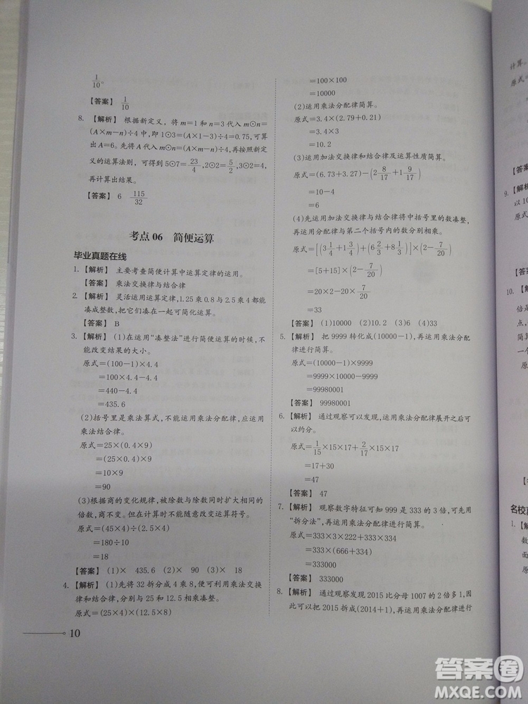 2018新版名校沖刺小升初數(shù)學(xué)總復(fù)習(xí)參考答案