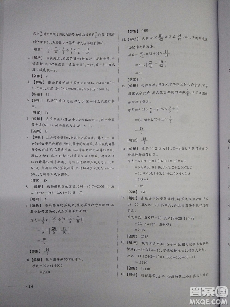 2018新版名校沖刺小升初數(shù)學(xué)總復(fù)習(xí)參考答案