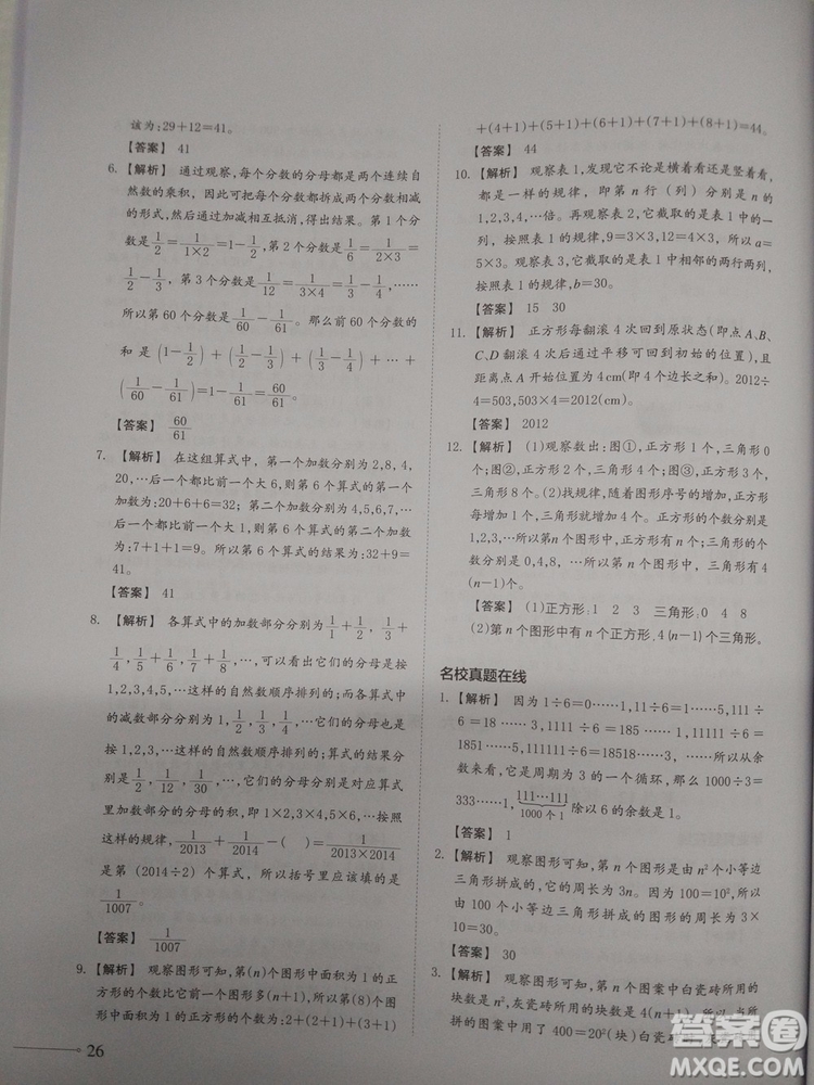 2018新版名校沖刺小升初數(shù)學(xué)總復(fù)習(xí)參考答案