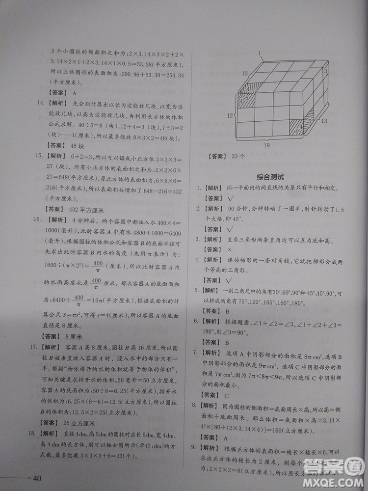 2018新版名校沖刺小升初數(shù)學(xué)總復(fù)習(xí)參考答案