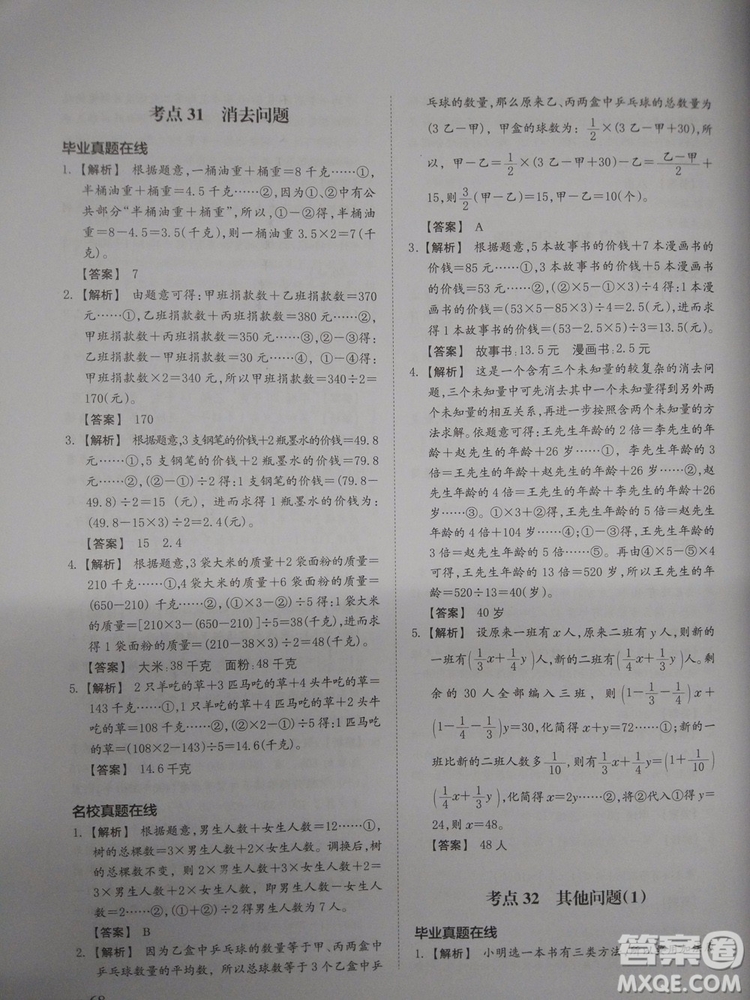 2018新版名校沖刺小升初數(shù)學(xué)總復(fù)習(xí)參考答案