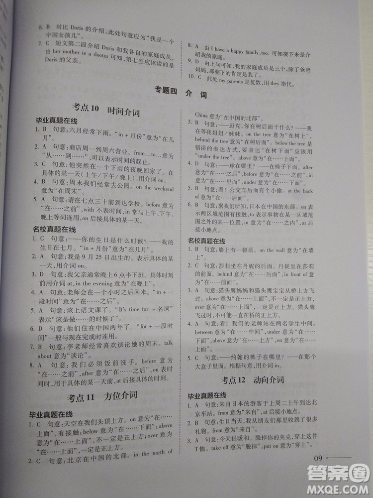 小升初銜接教材英語總復(fù)習(xí)2018新版參考答案