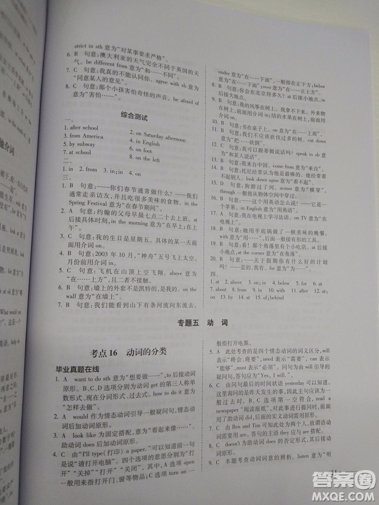 小升初銜接教材英語總復(fù)習(xí)2018新版參考答案