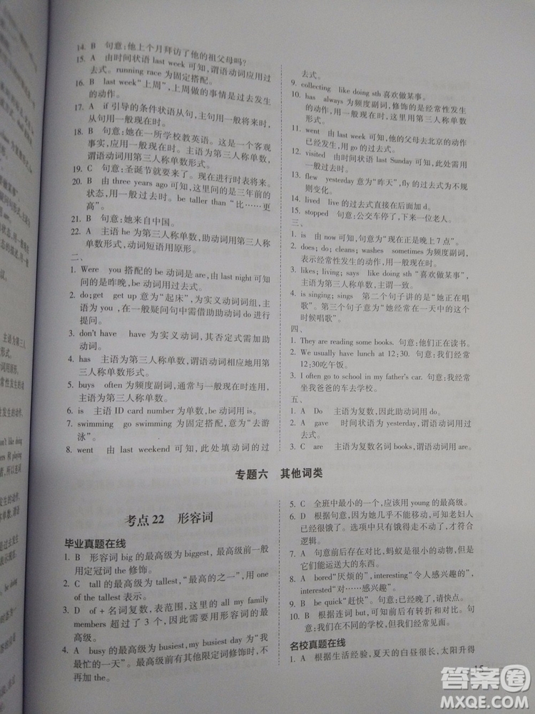 小升初銜接教材英語總復(fù)習(xí)2018新版參考答案