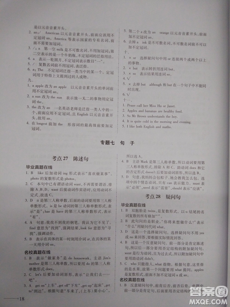 小升初銜接教材英語總復(fù)習(xí)2018新版參考答案