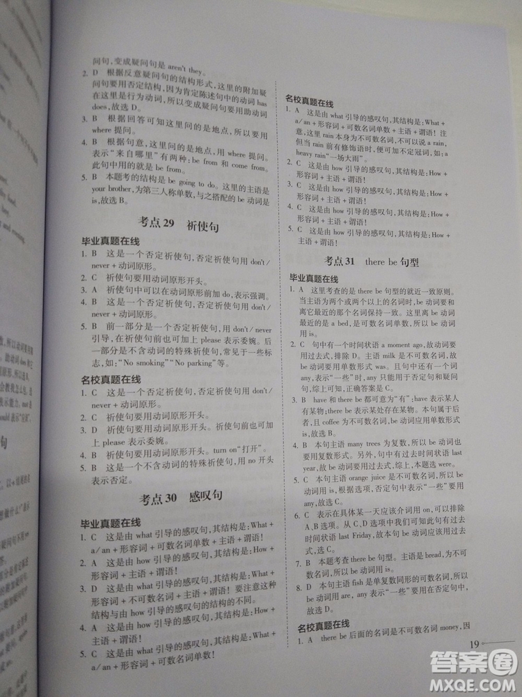 小升初銜接教材英語總復(fù)習(xí)2018新版參考答案